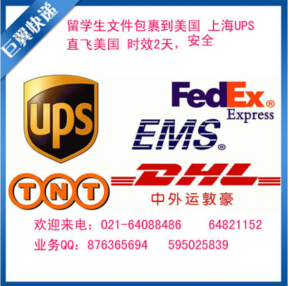 我都在打折，你還在猶豫什么，UPS上海直飛國際快遞折扣報(bào)價！