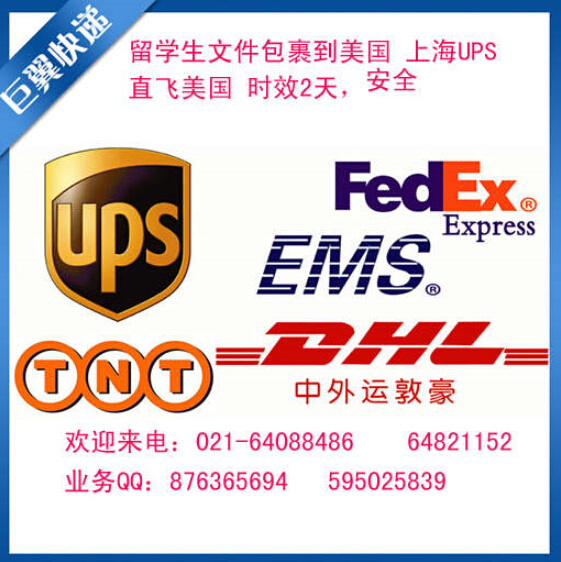 為客戶著想，為方便而行，UPS上海直飛國際快遞折扣報(bào)價！