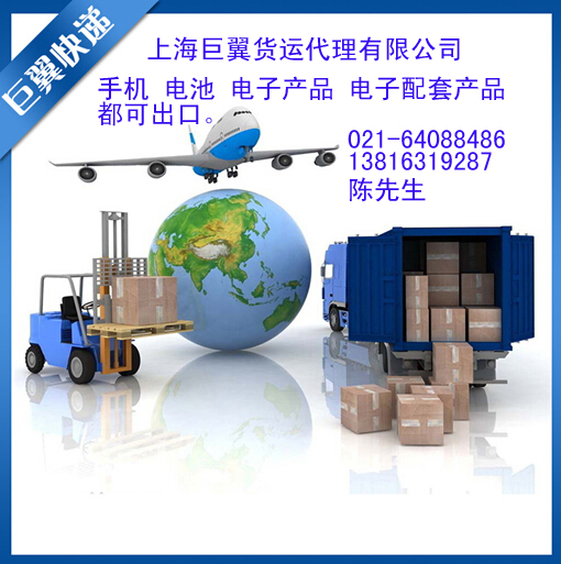 上?？爝f電子產(chǎn)品手機到韓國日本泰國新加坡等