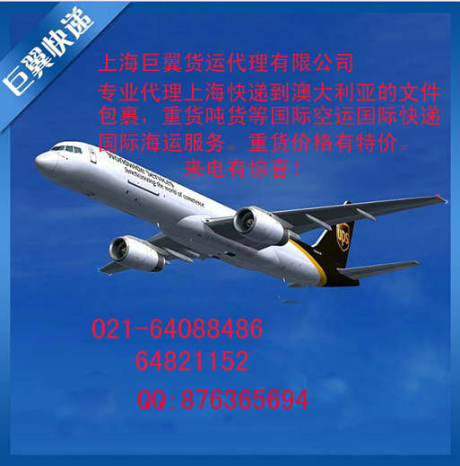 國(guó)際空運(yùn)到澳大利亞，認(rèn)準(zhǔn)上海巨翼！