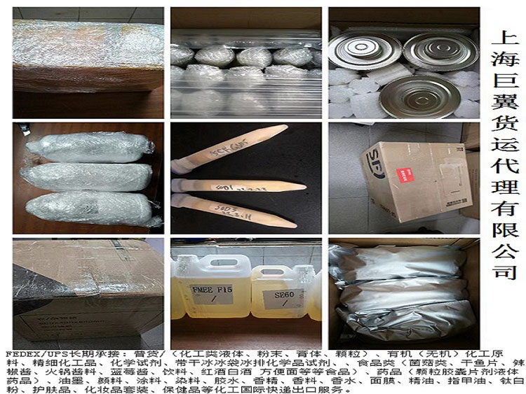 化工品快遞出口，化學(xué)（生物）試劑國際快遞出口，危險(xiǎn)品類國際快遞，提供危險(xiǎn)品國際快遞服務(wù)